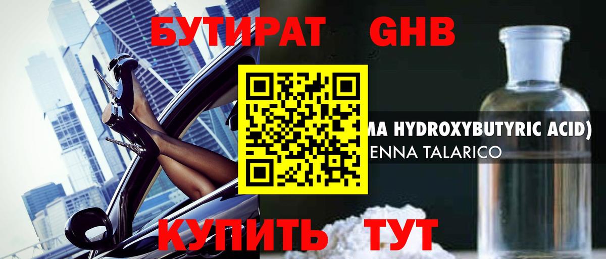 Бутират 1.4BDO Муравленко