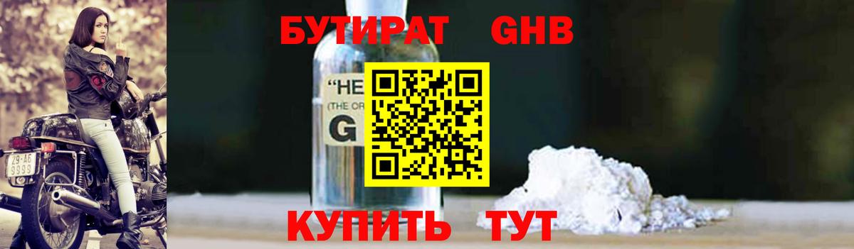 Бутират Butirat  Вход с VPN  Муравленко 