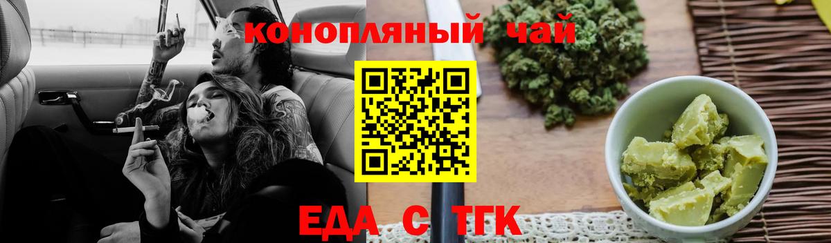 Еда ТГК марихуана  Вход с VPN  Муравленко 