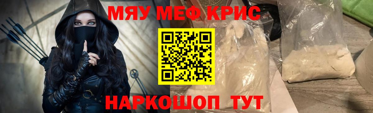 Меф Муравленко