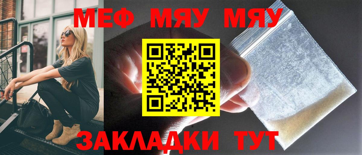 закладки  МЯУ-МЯУ  Муравленко  Мефедрон мяу мяу  Вход с VPN  Меф мяу мяу 